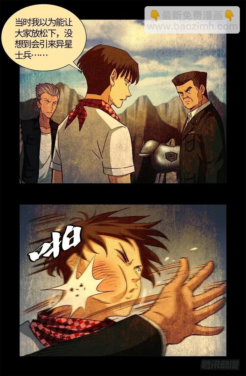 🍚血魔人 第544话 神血盾牌 第14页
