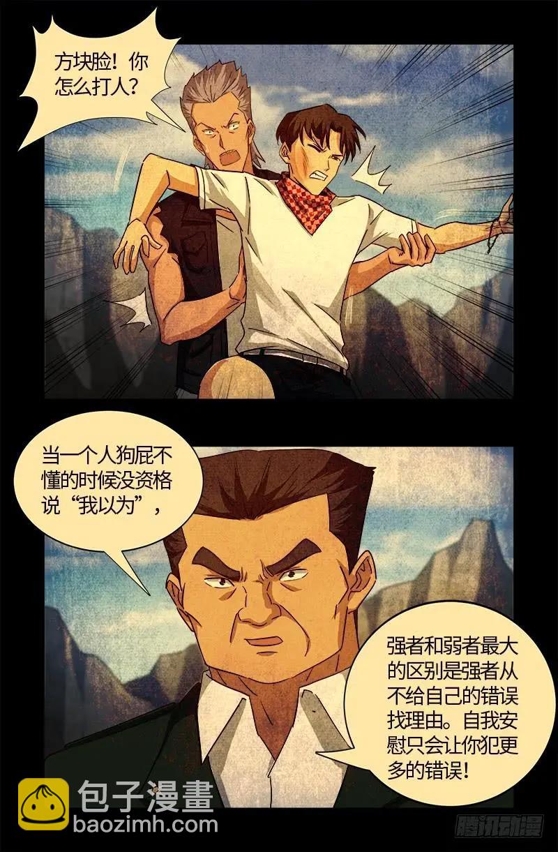 🍚血魔人 第544话 神血盾牌 第15页