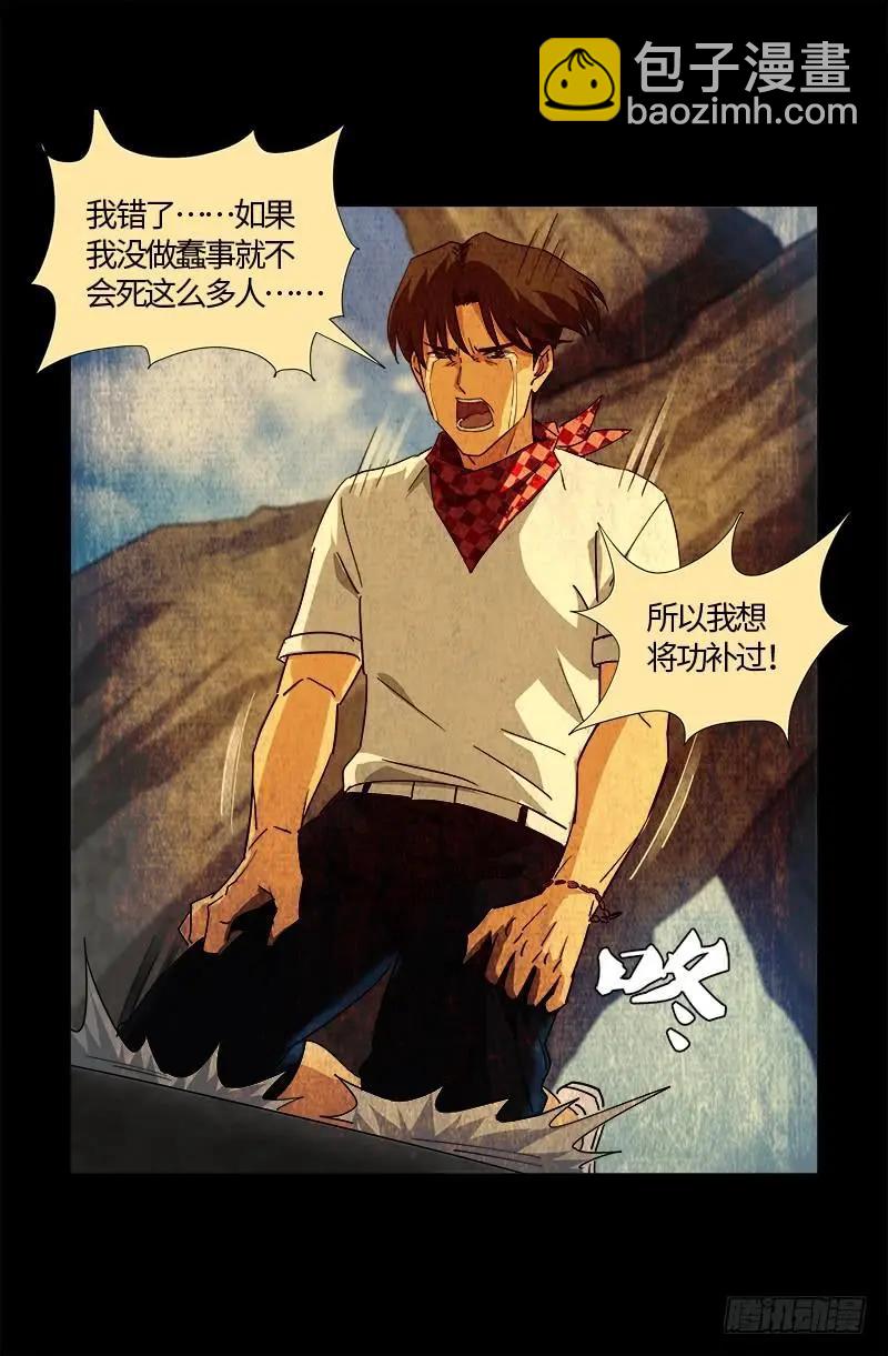 🍚血魔人 第544话 神血盾牌 第16页