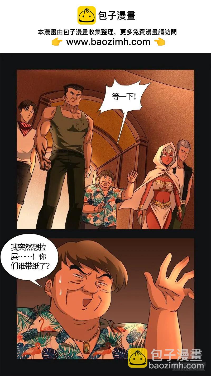 🍚血魔人 第544话 神血盾牌 第2页