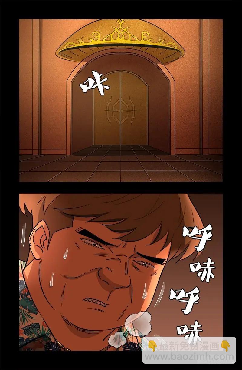 🍚血魔人 第544话 神血盾牌 第4页