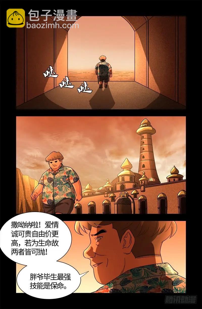 🍚血魔人 第544话 神血盾牌 第5页