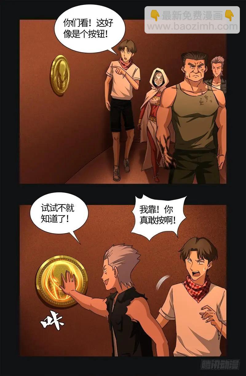 🍚血魔人 第544话 神血盾牌 第7页