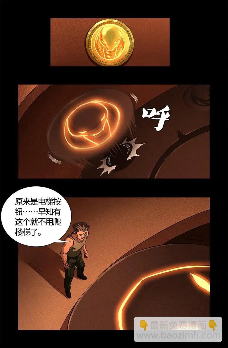 🍚血魔人 第544话 神血盾牌 第8页