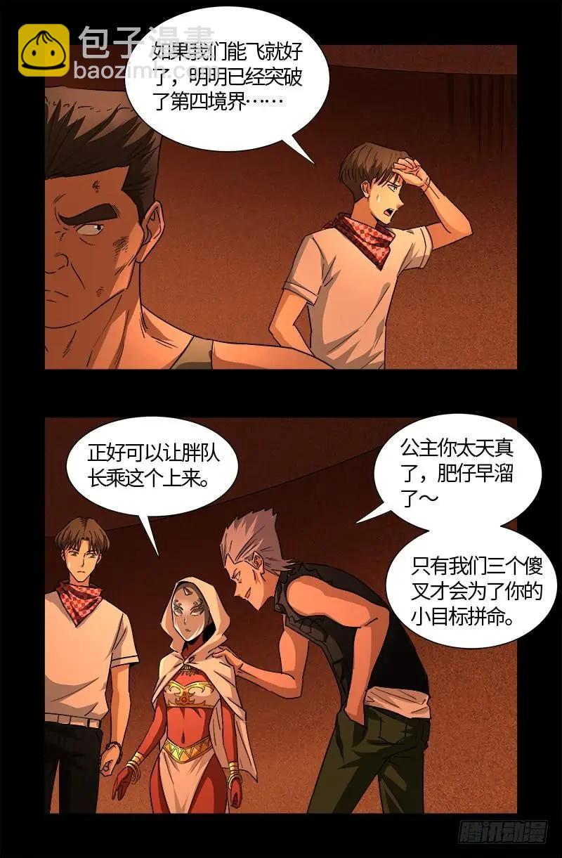 🍚血魔人 第544话 神血盾牌 第9页