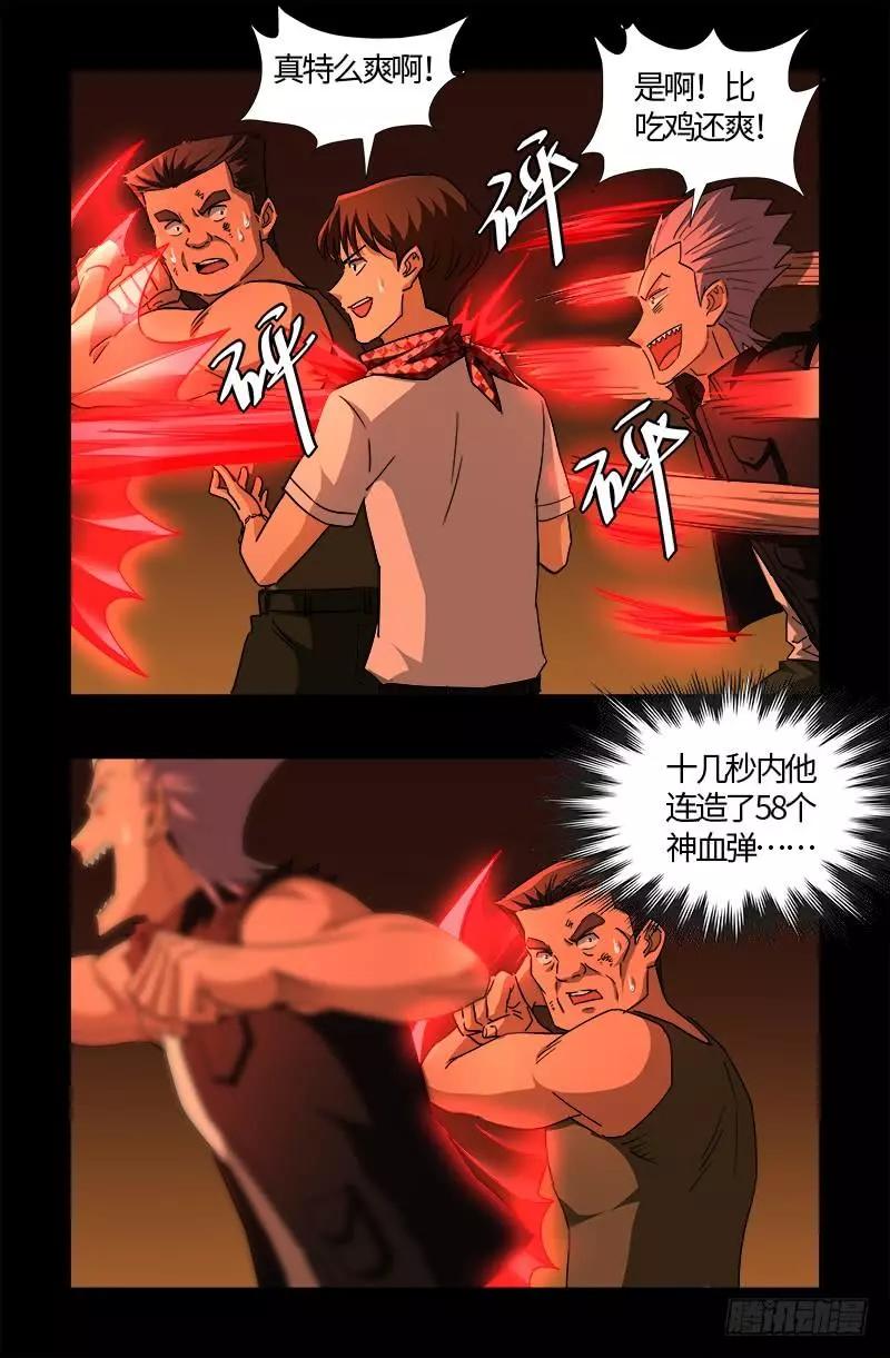 🍚血魔人 第546话 最后一球 第1页