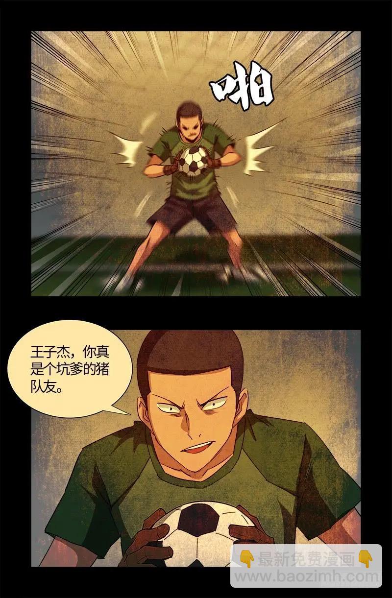 🍚血魔人 第546话 最后一球 第10页