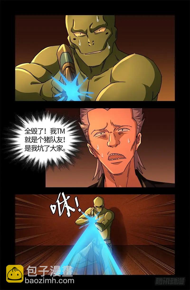 🍚血魔人 第546话 最后一球 第11页