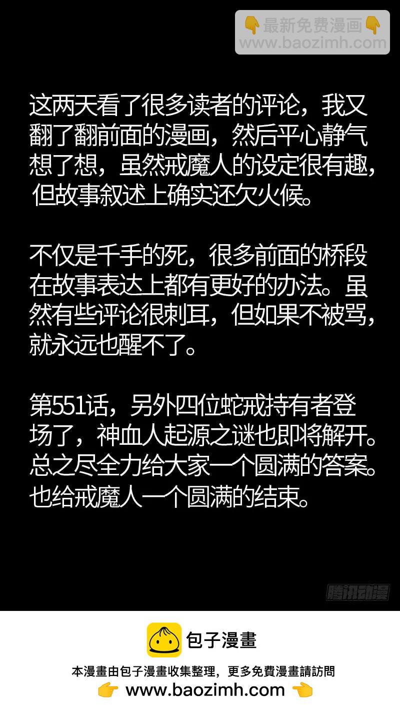 🍚血魔人 第546话 最后一球 第17页