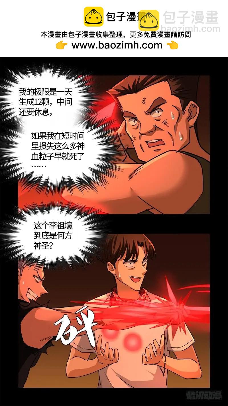 🍚血魔人 第546话 最后一球 第2页
