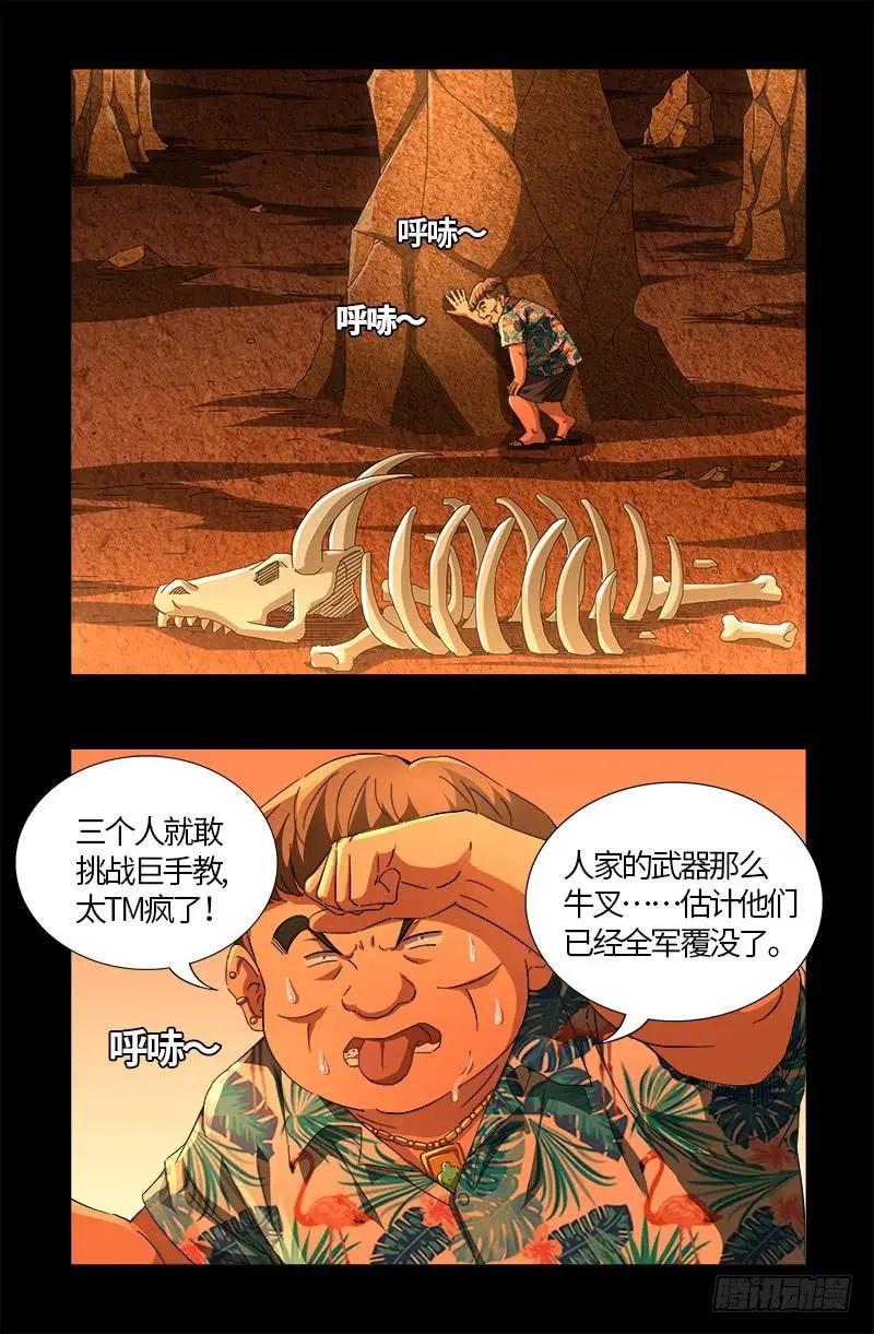 🍚血魔人 第549话 巴莱克将军 第1页