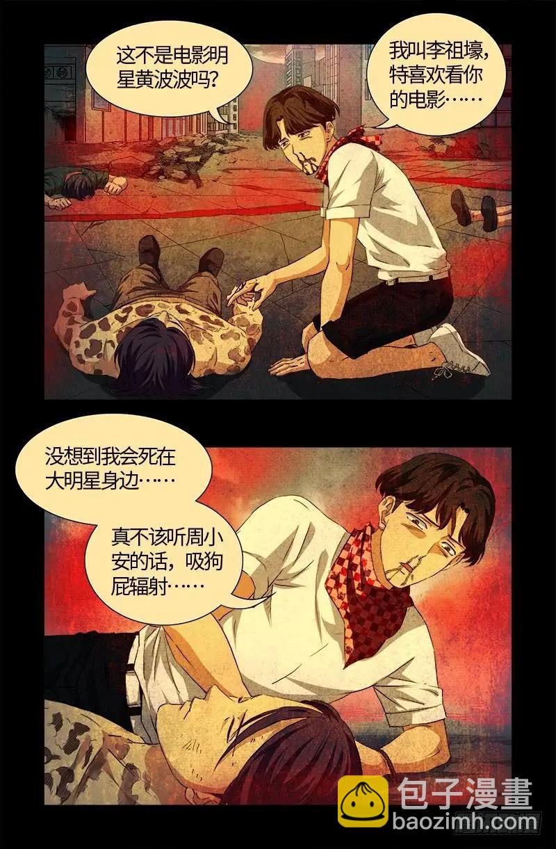 🍚血魔人 第549话 巴莱克将军 第10页