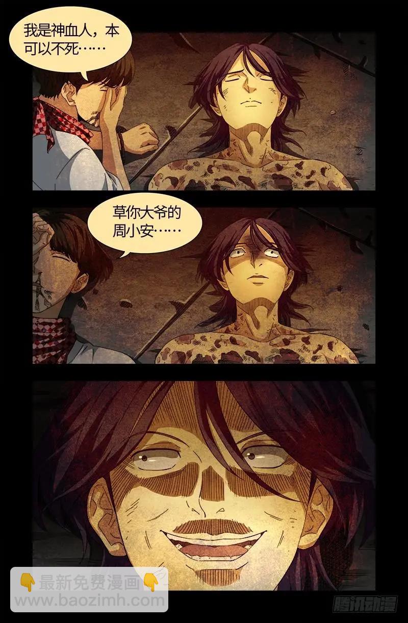 🍚血魔人 第549话 巴莱克将军 第11页