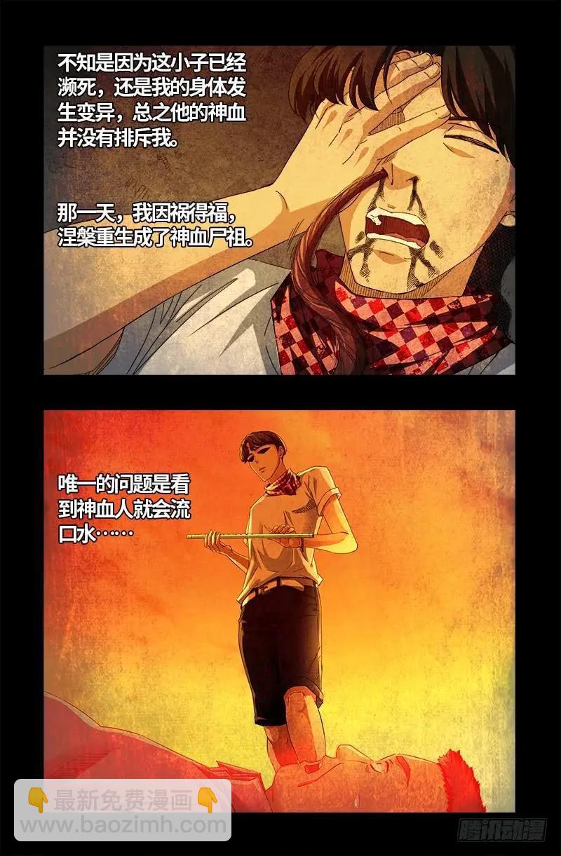 🍚血魔人 第549话 巴莱克将军 第12页