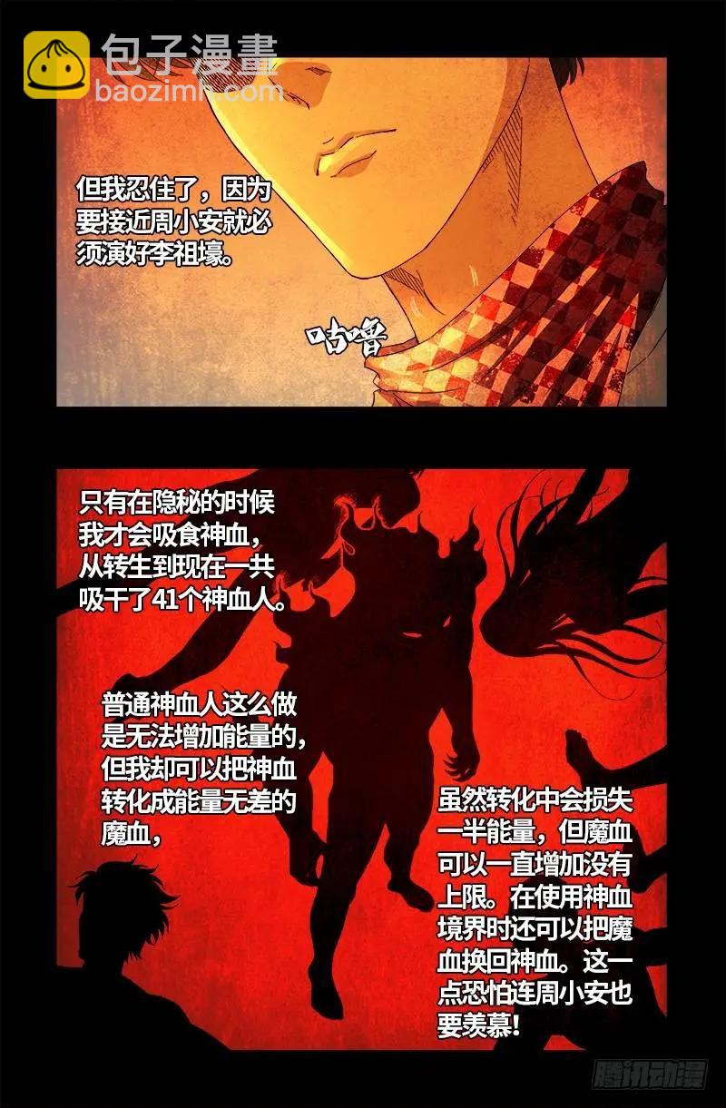 🍚血魔人 第549话 巴莱克将军 第13页