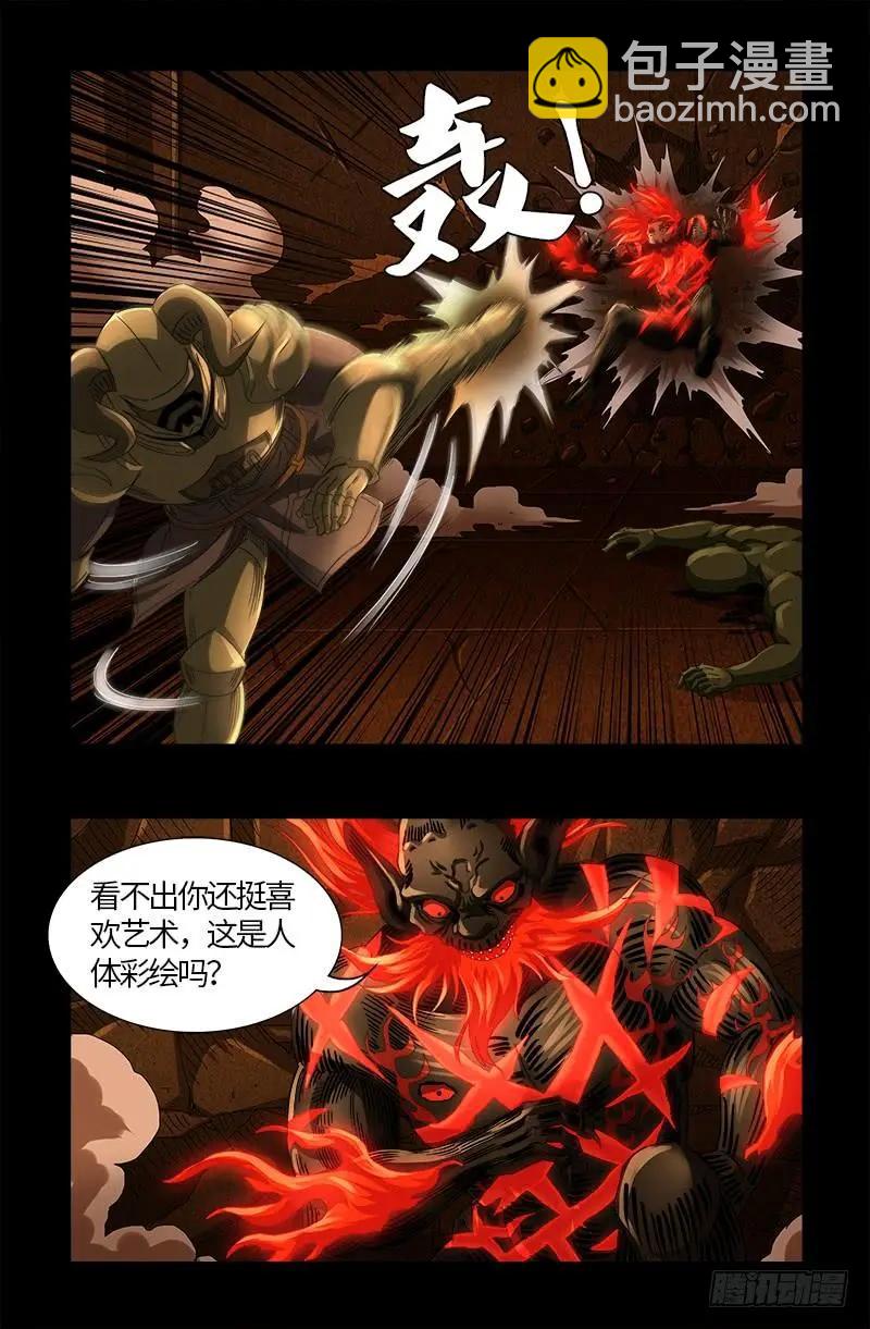 🍚血魔人 第549话 巴莱克将军 第17页