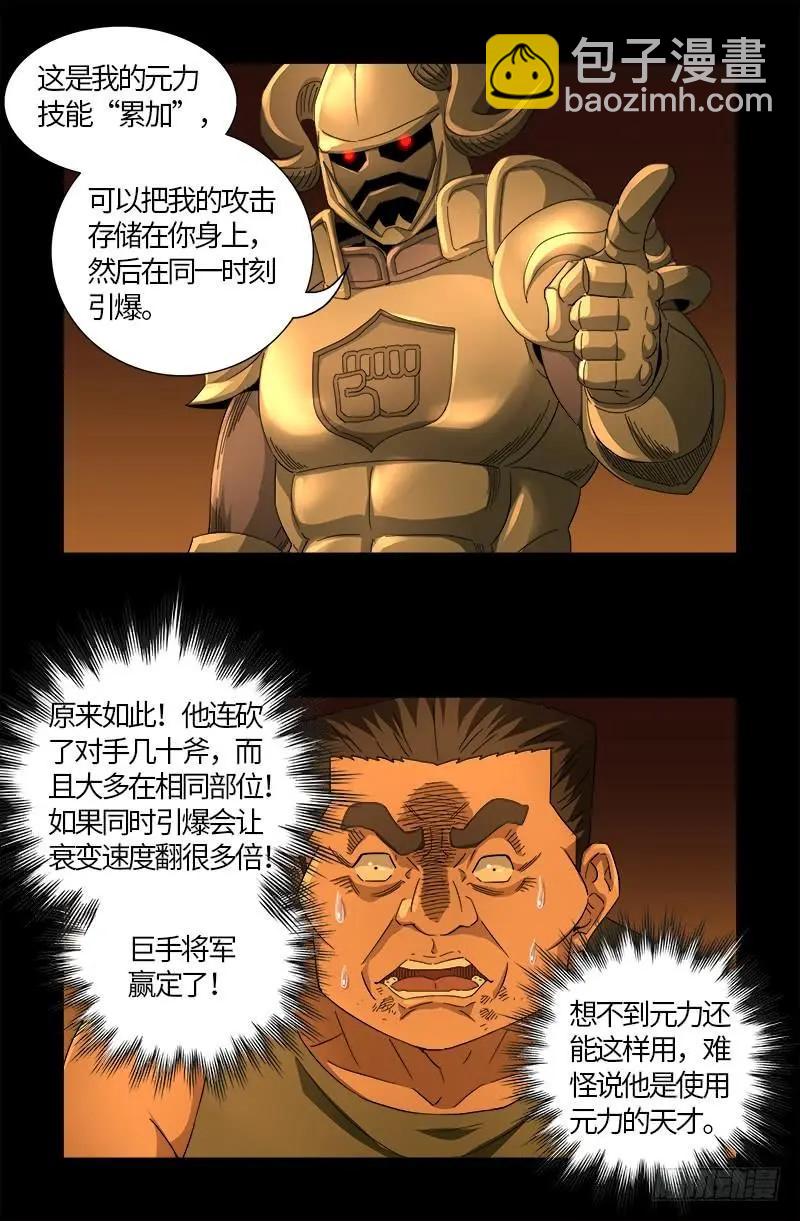 🍚血魔人 第549话 巴莱克将军 第18页