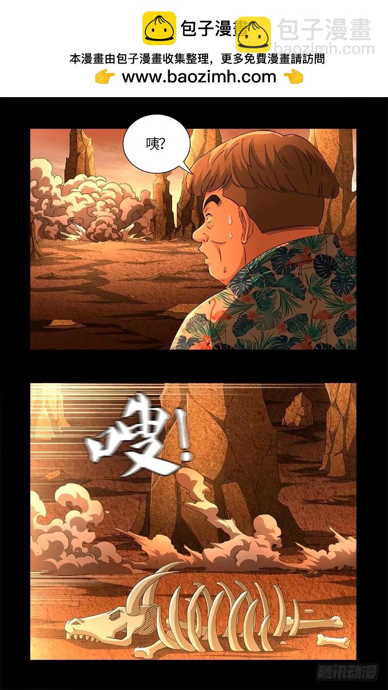🍚血魔人 第549话 巴莱克将军 第2页