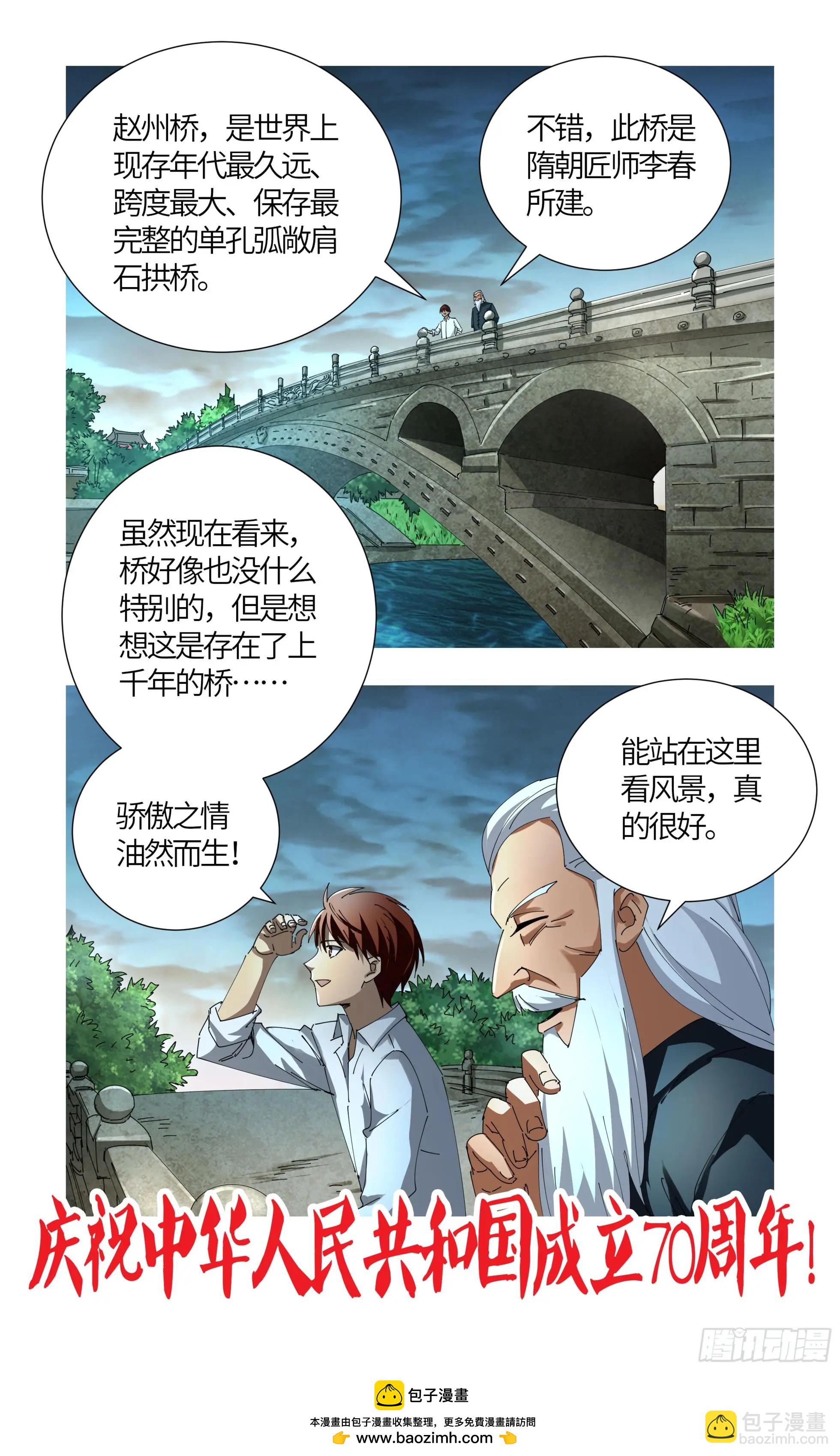 🍚血魔人 第549话 巴莱克将军 第22页