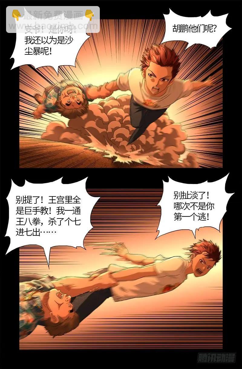 🍚血魔人 第549话 巴莱克将军 第3页