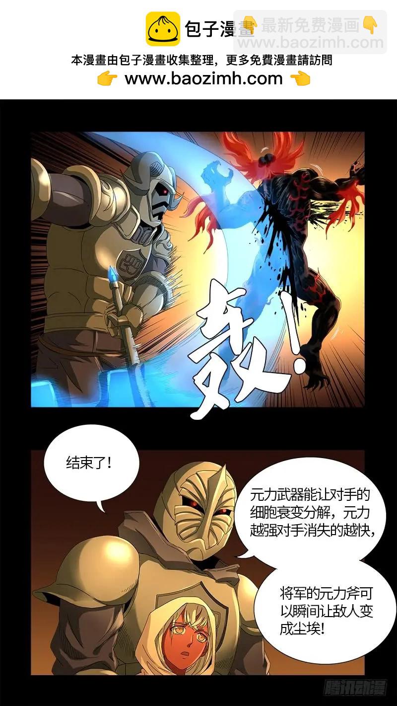 🍚血魔人 第549话 巴莱克将军 第5页