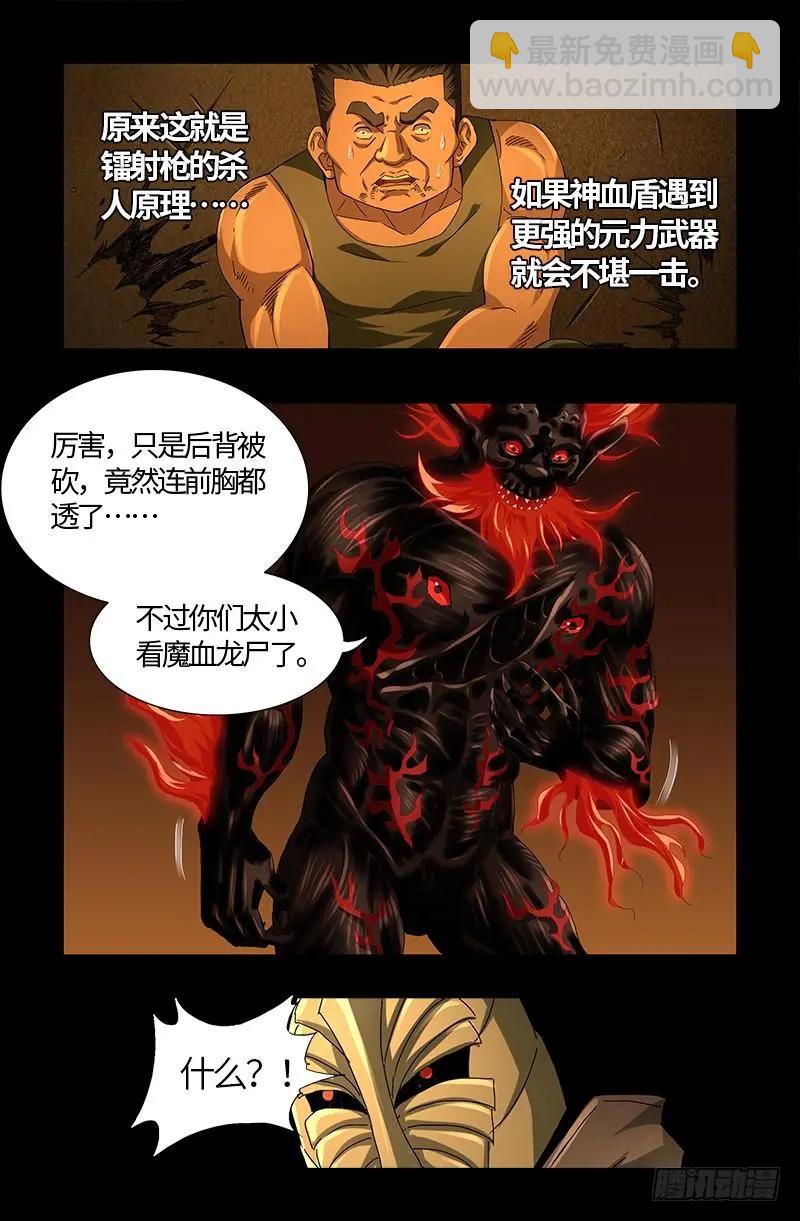 🍚血魔人 第549话 巴莱克将军 第6页