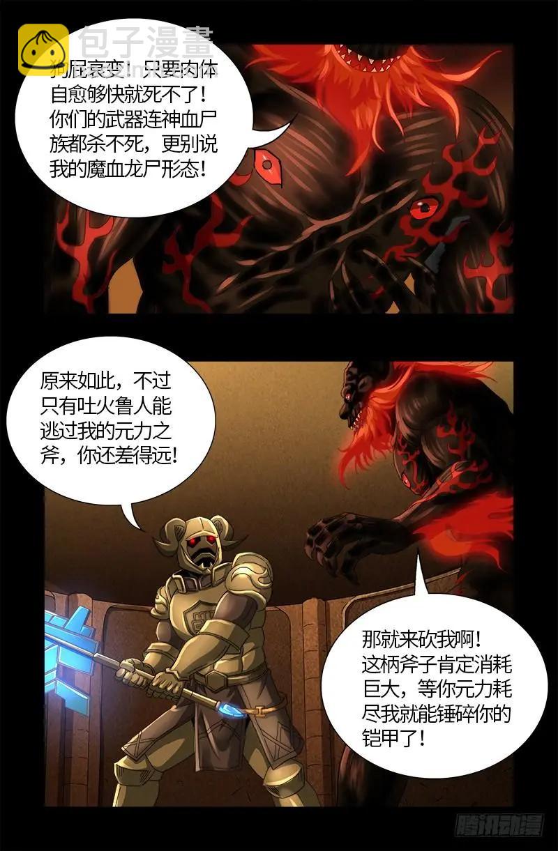 🍚血魔人 第549话 巴莱克将军 第7页
