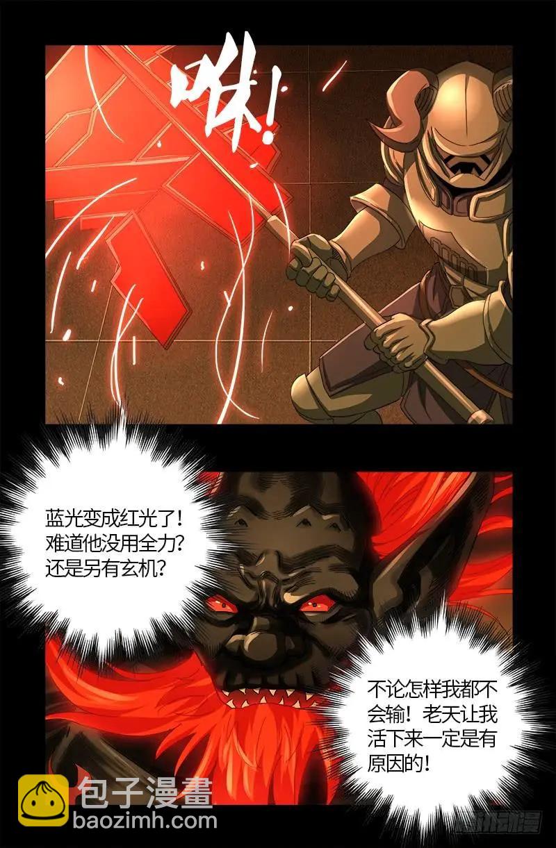 🍚血魔人 第549话 巴莱克将军 第8页
