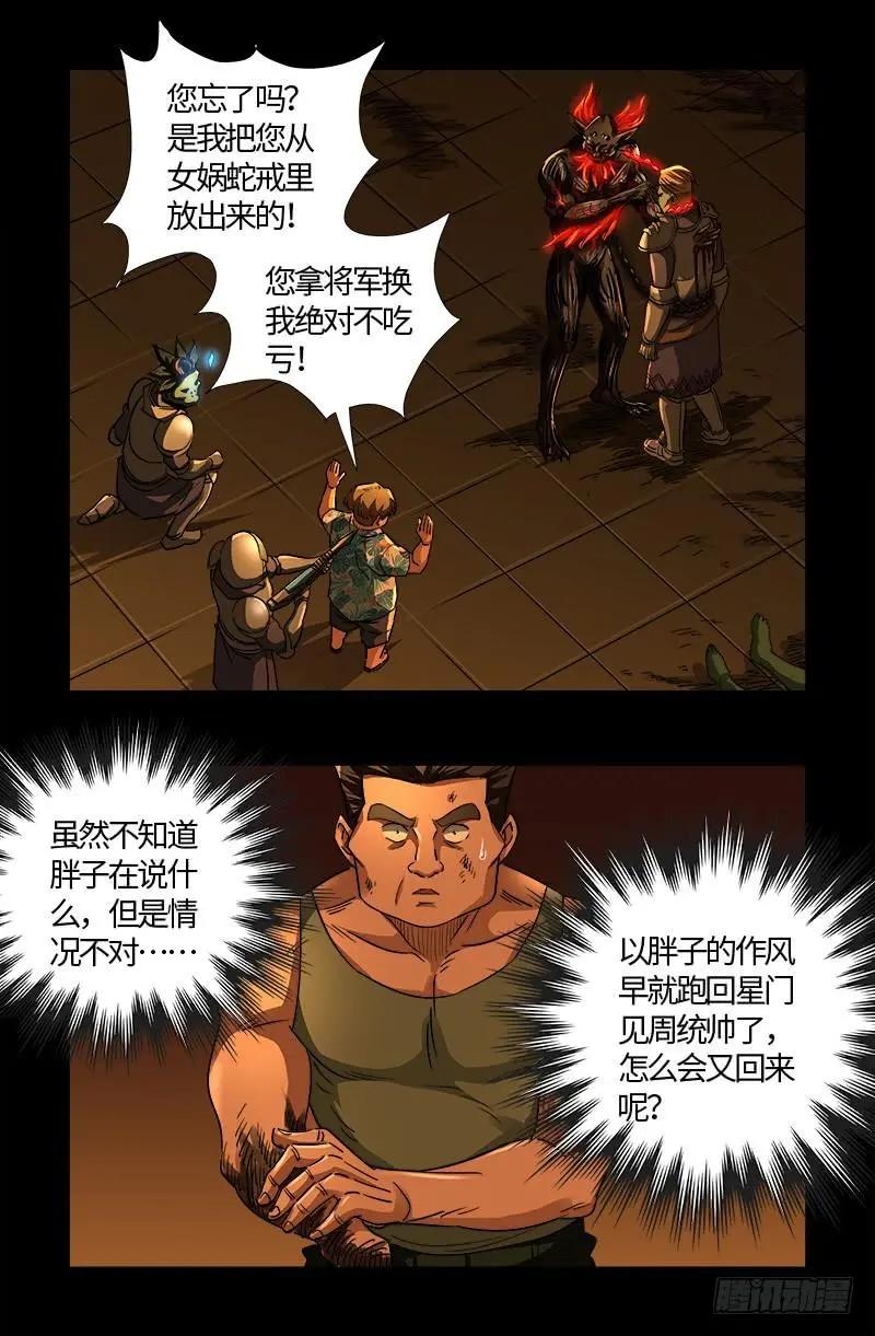 🍚血魔人 第551话 奥拉降临 第1页