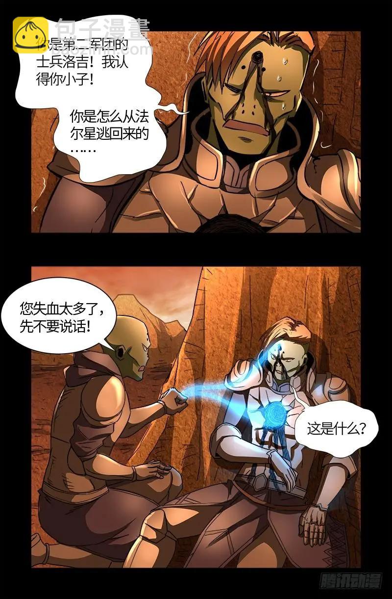 🍚血魔人 第551话 奥拉降临 第12页