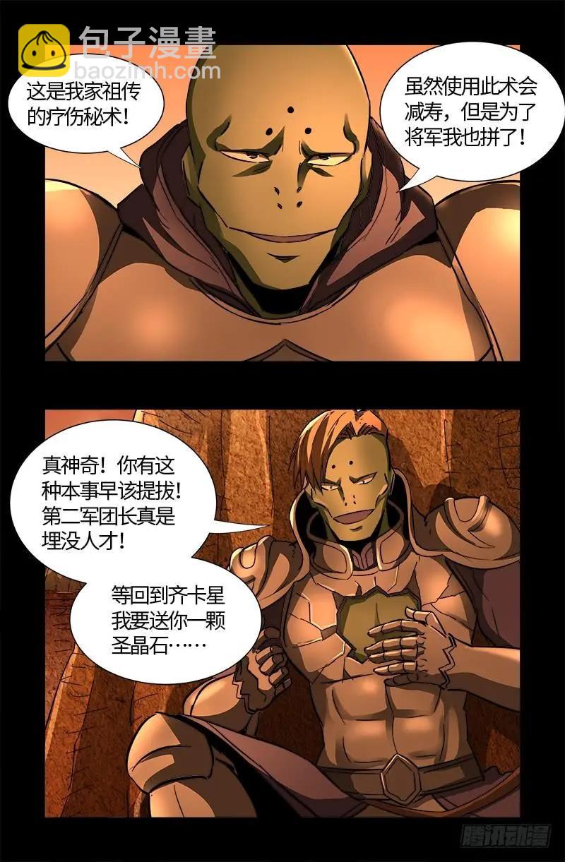 🍚血魔人 第551话 奥拉降临 第13页