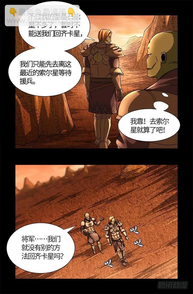 🍚血魔人 第551话 奥拉降临 第15页