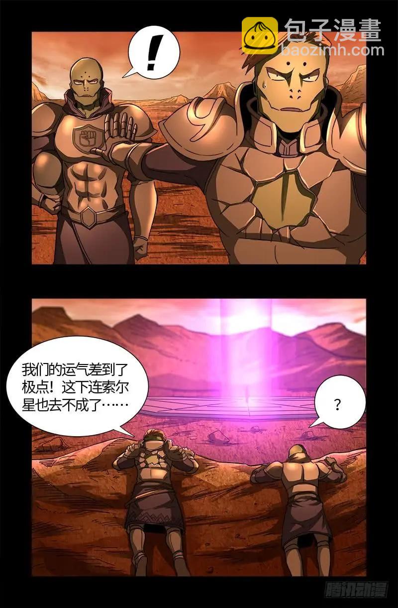🍚血魔人 第551话 奥拉降临 第16页