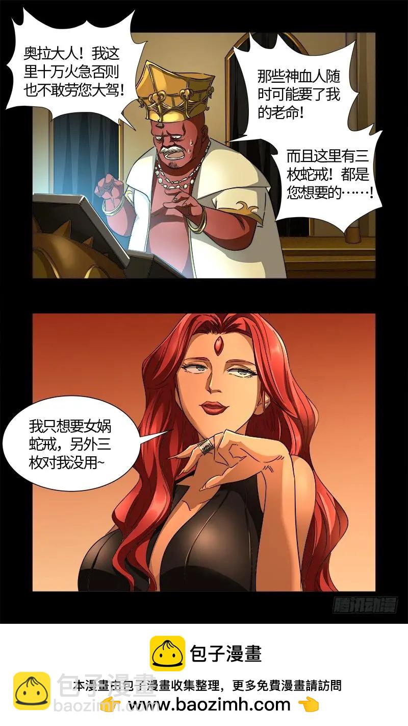 🍚血魔人 第551话 奥拉降临 第18页