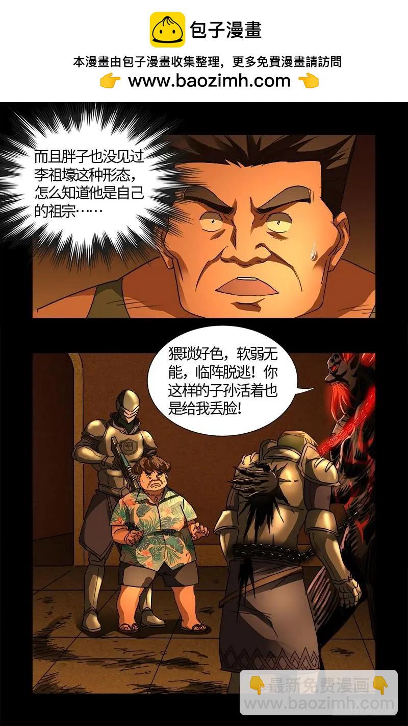 🍚血魔人 第551话 奥拉降临 第2页