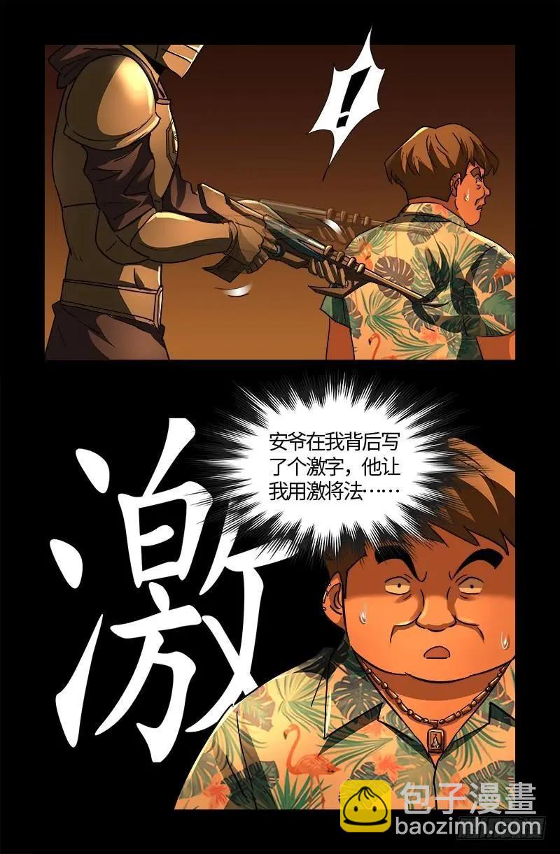 🍚血魔人 第551话 奥拉降临 第3页