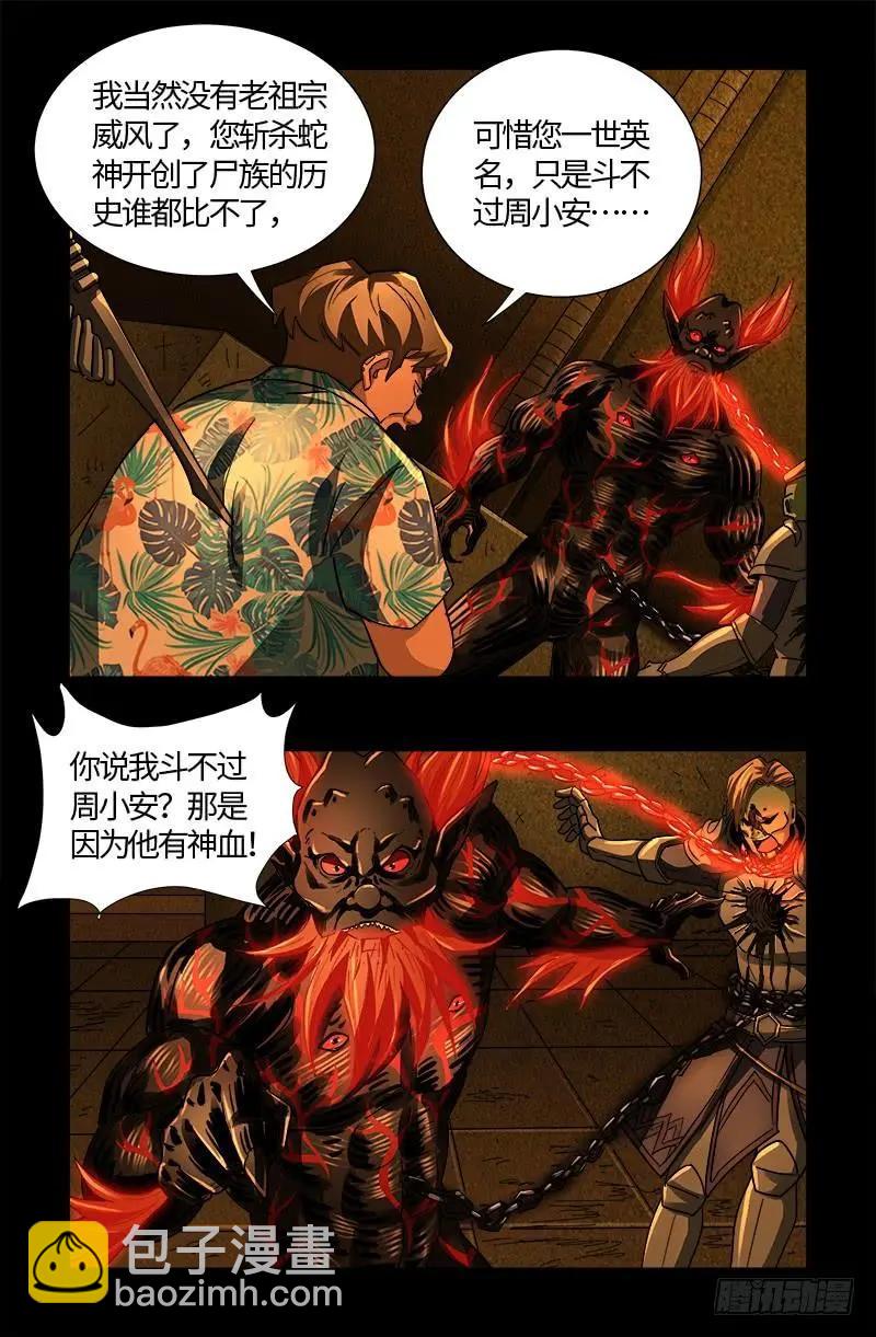 🍚血魔人 第551话 奥拉降临 第4页