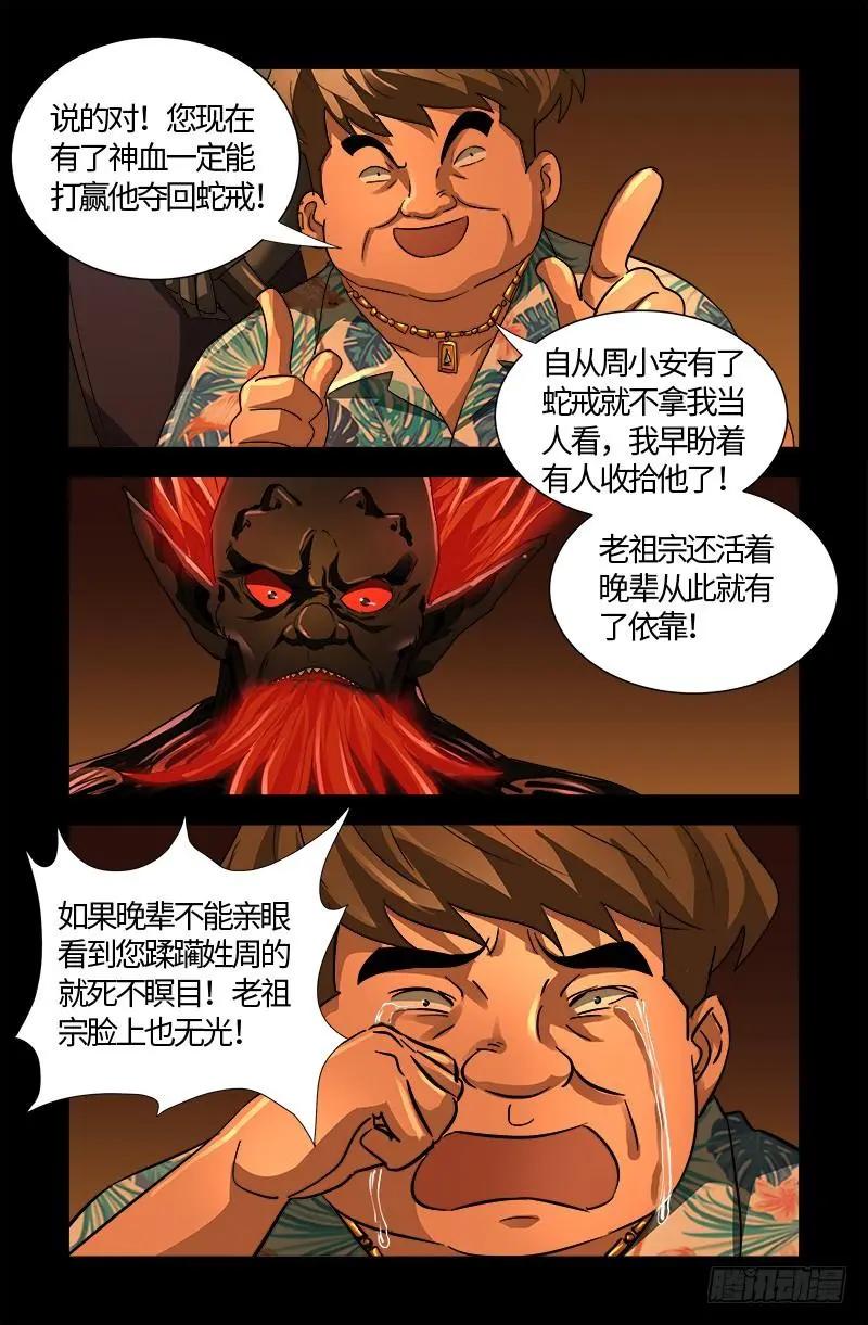 🍚血魔人 第551话 奥拉降临 第5页
