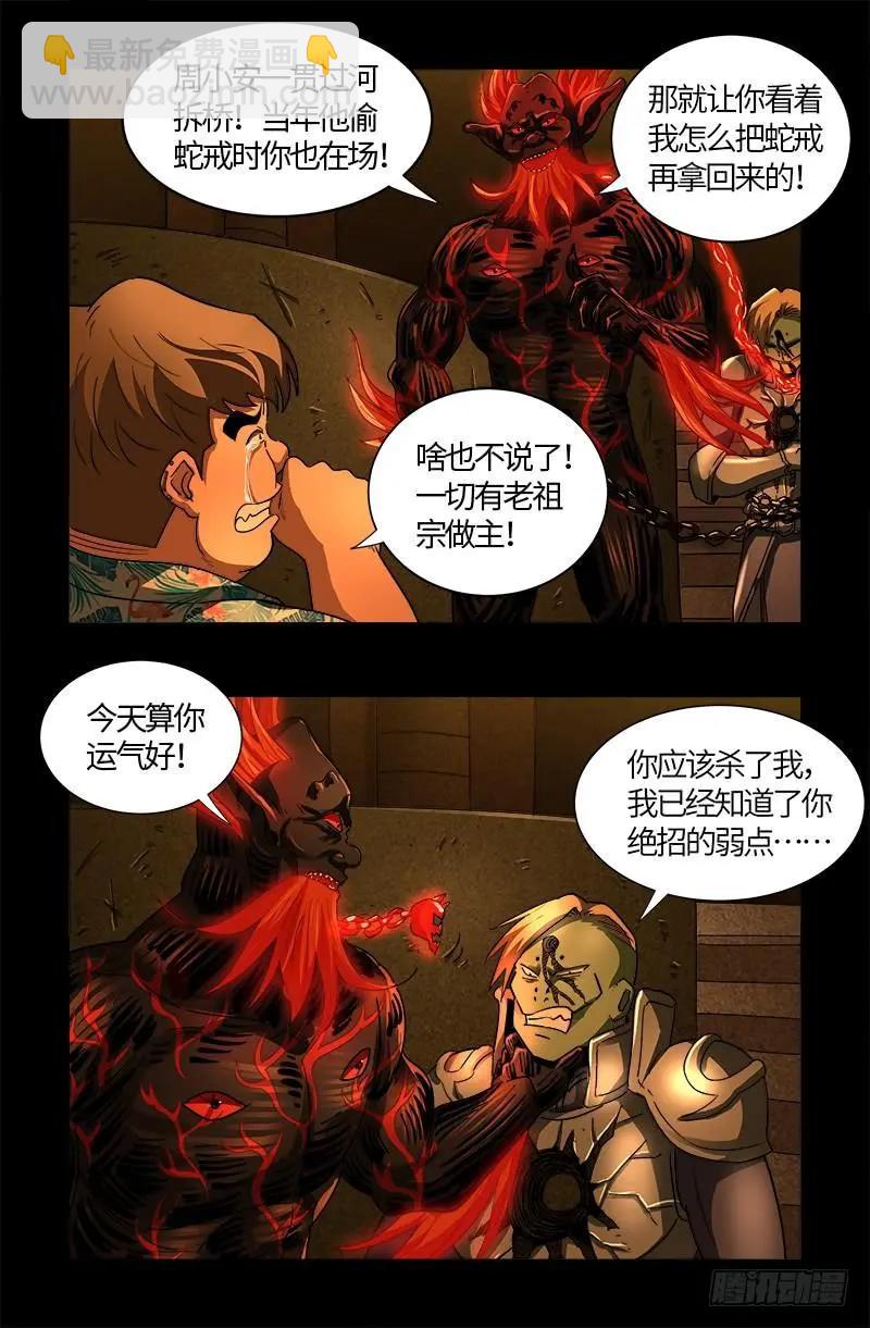 🍚血魔人 第551话 奥拉降临 第6页