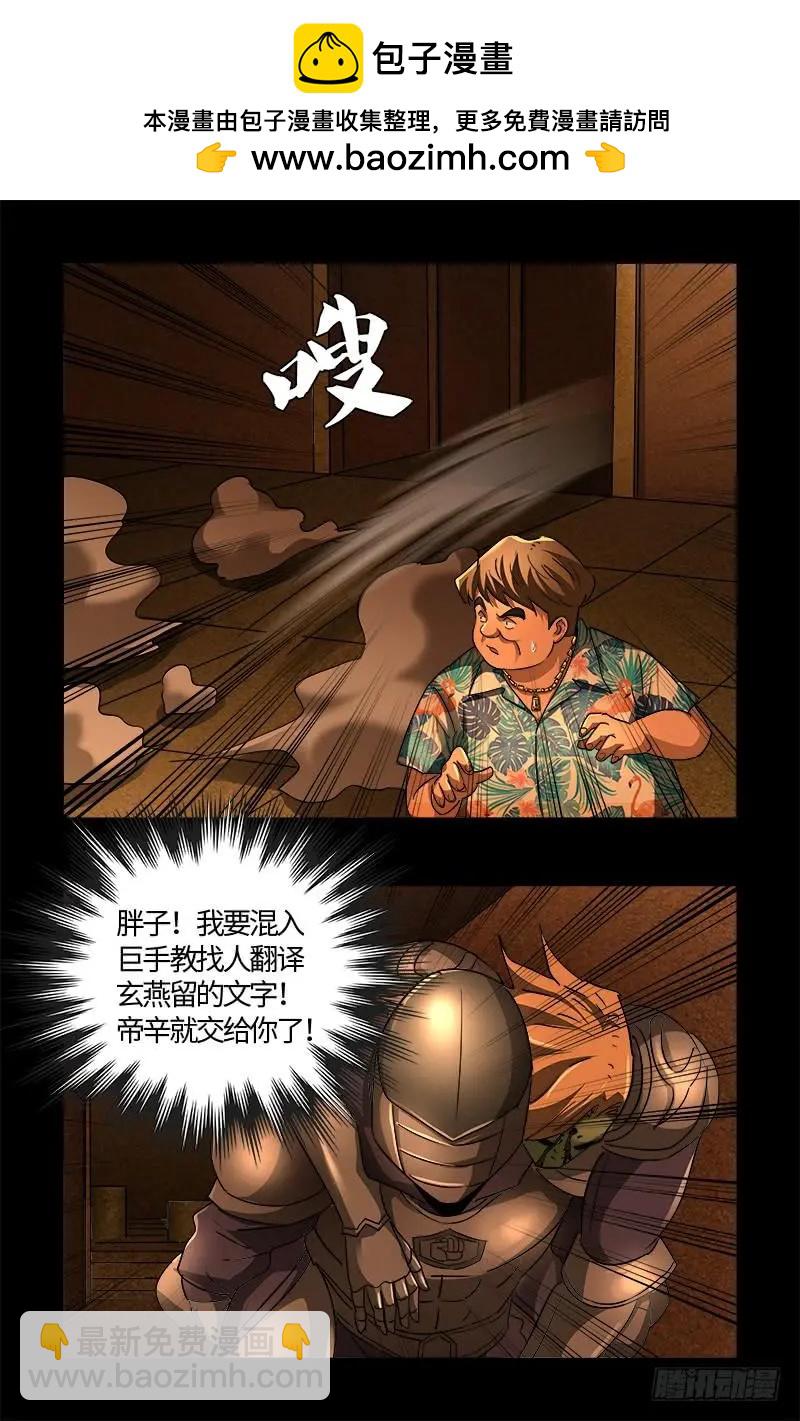 🍚血魔人 第551话 奥拉降临 第8页