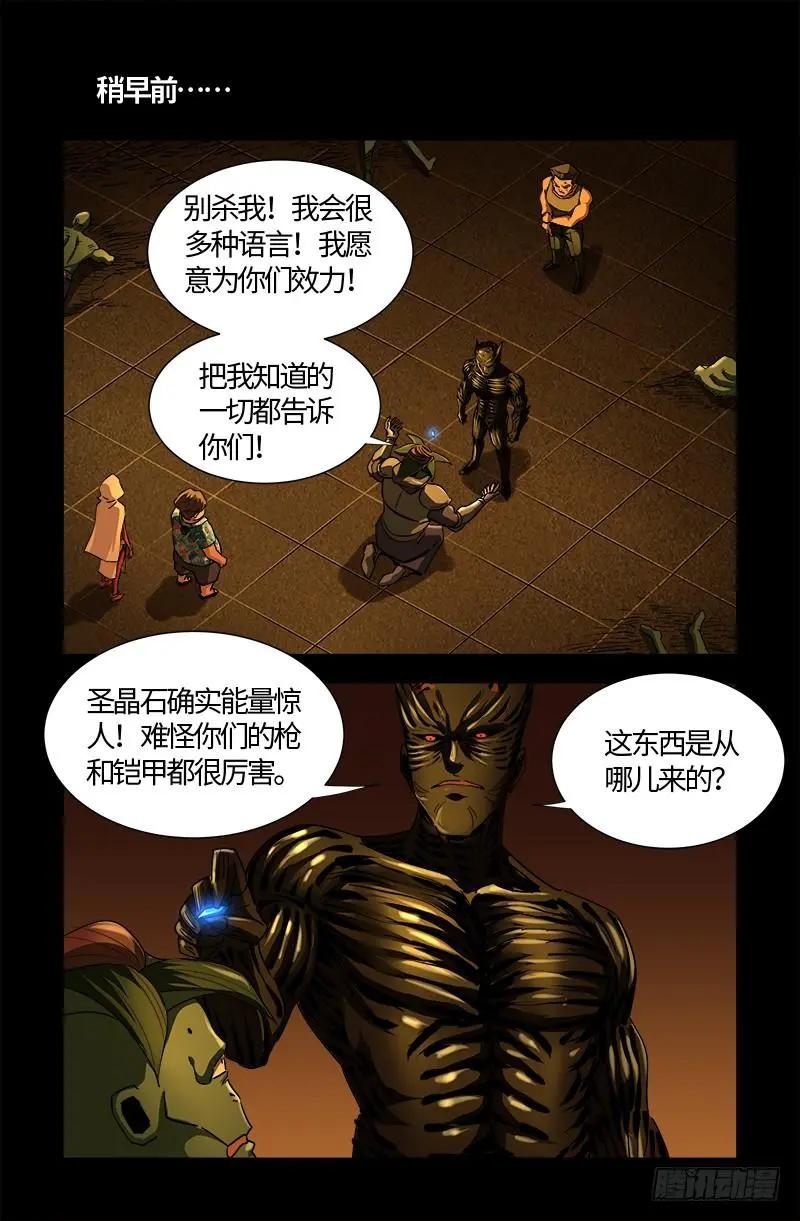 🍚血魔人 第553话 圣晶石 第1页
