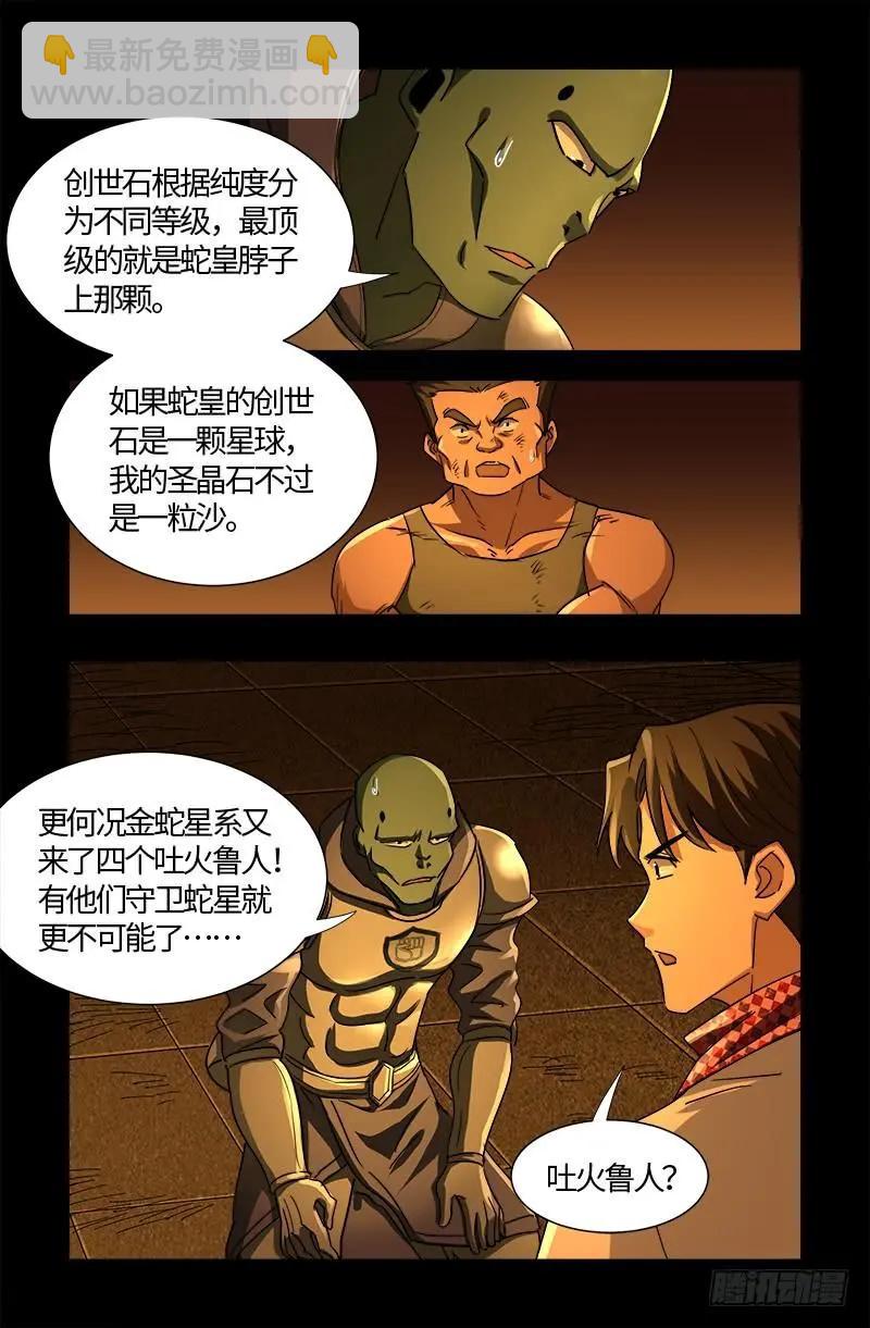 🍚血魔人 第553话 圣晶石 第10页