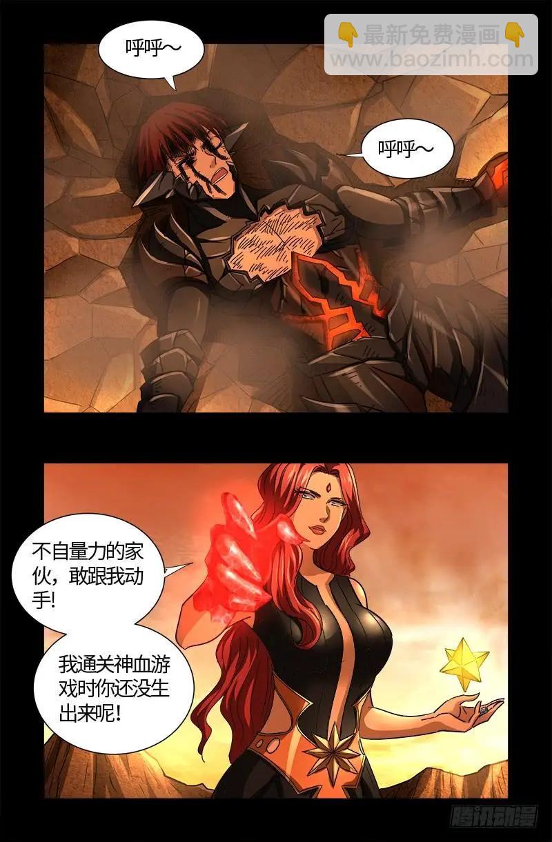 🍚血魔人 第553话 圣晶石 第13页