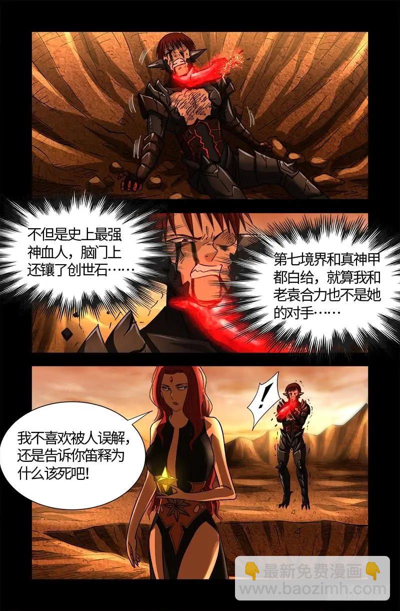 🍚血魔人 第553话 圣晶石 第14页