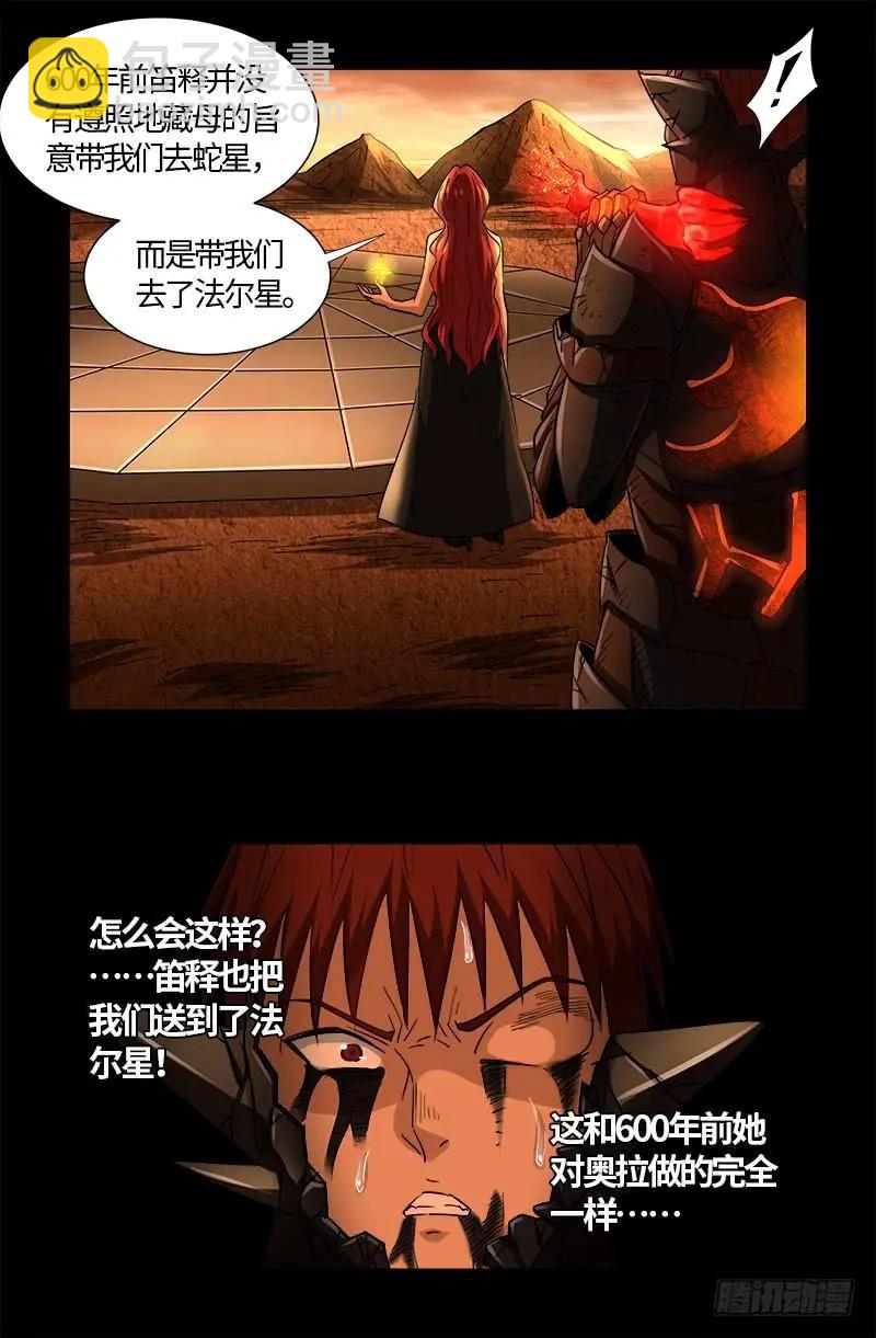🍚血魔人 第553话 圣晶石 第15页