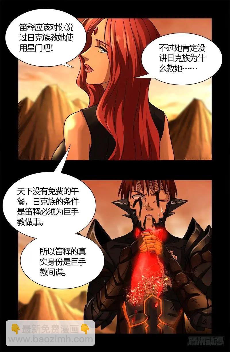 🍚血魔人 第553话 圣晶石 第16页