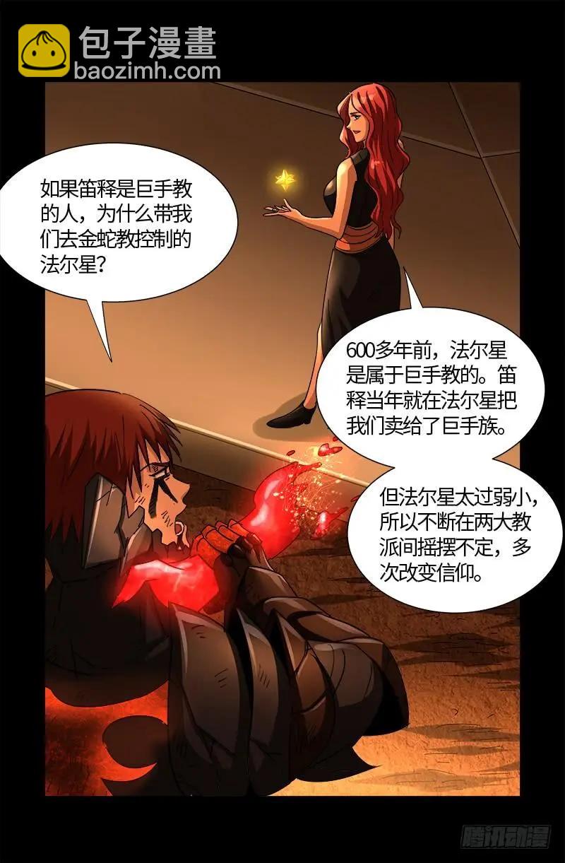 🍚血魔人 第553话 圣晶石 第17页