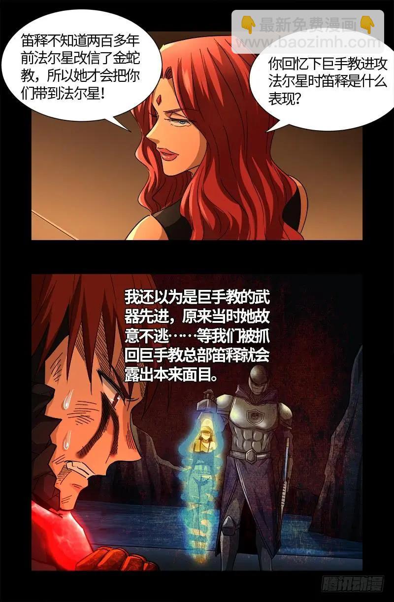 🍚血魔人 第553话 圣晶石 第18页