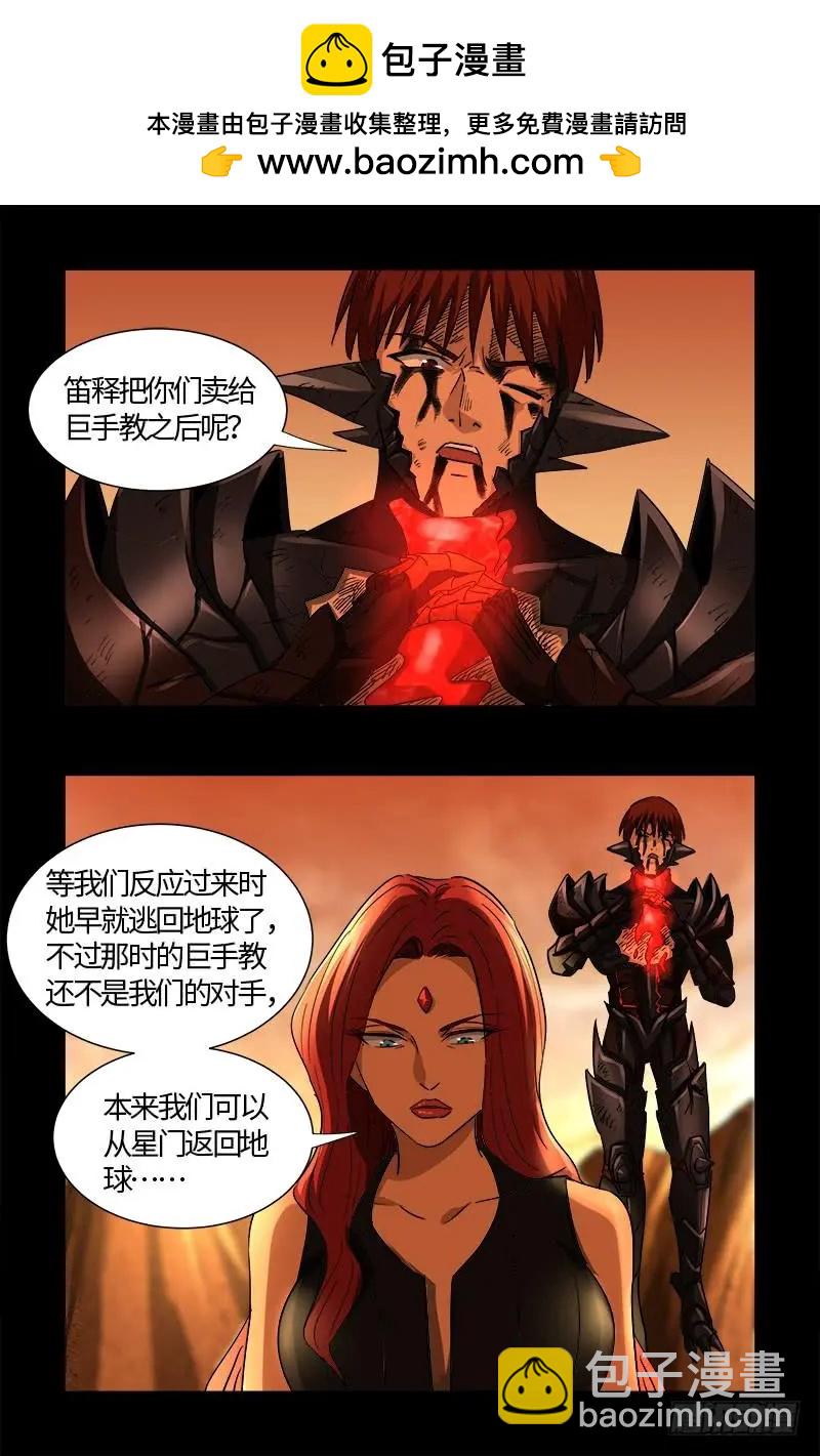 🍚血魔人 第553话 圣晶石 第19页