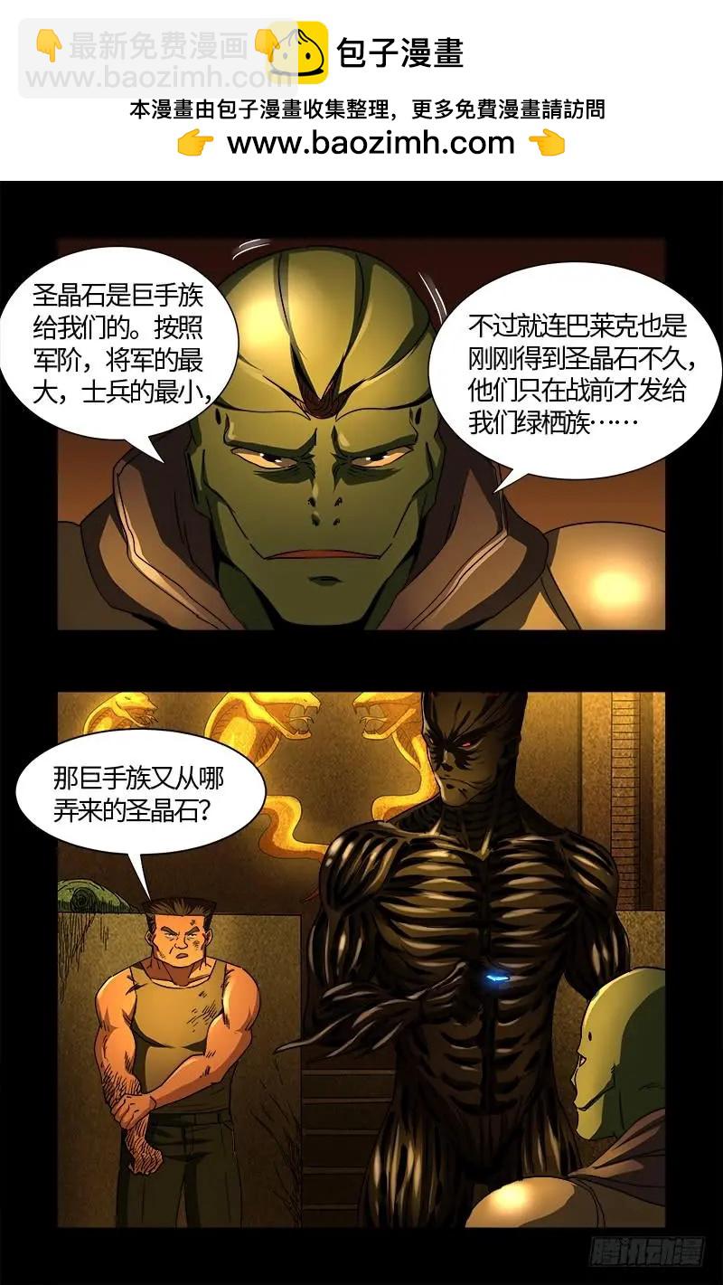 🍚血魔人 第553话 圣晶石 第2页